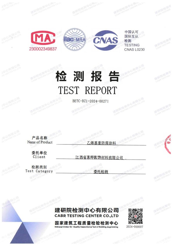 周口防腐公司乙烯基重防腐涂料通过国家建筑工程质量检验检测中心检测